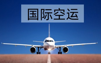 国际空运物流的一些最新动态